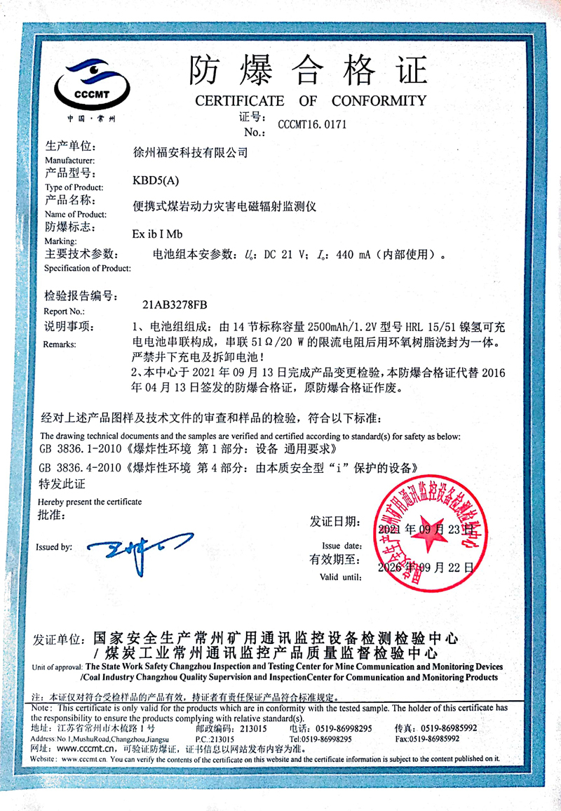 KBD5(A)便攜式煤巖動力災(zāi)害電磁輻射監(jiān)測儀防爆合格證